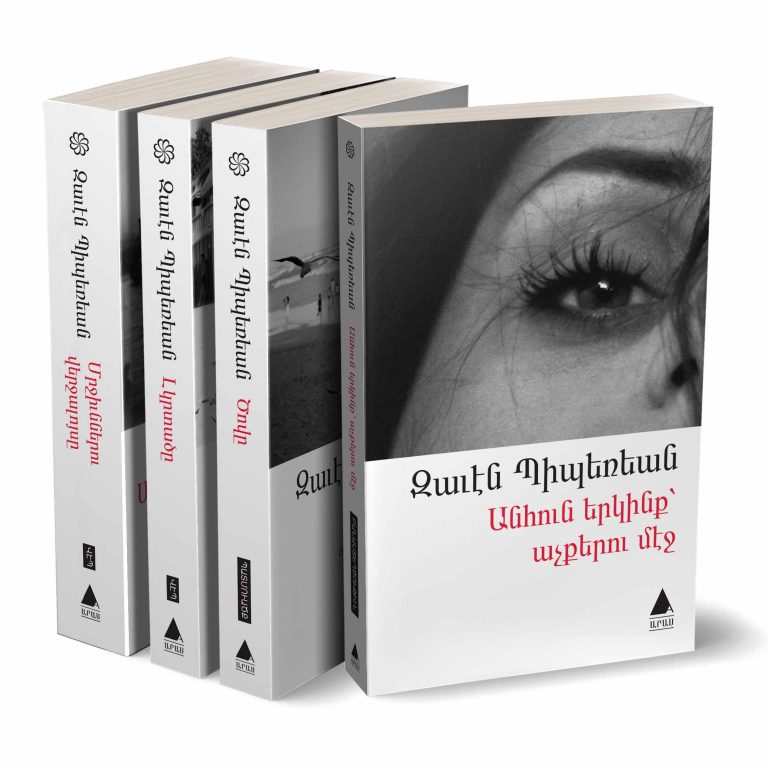 Պիպեռեանի կապոց