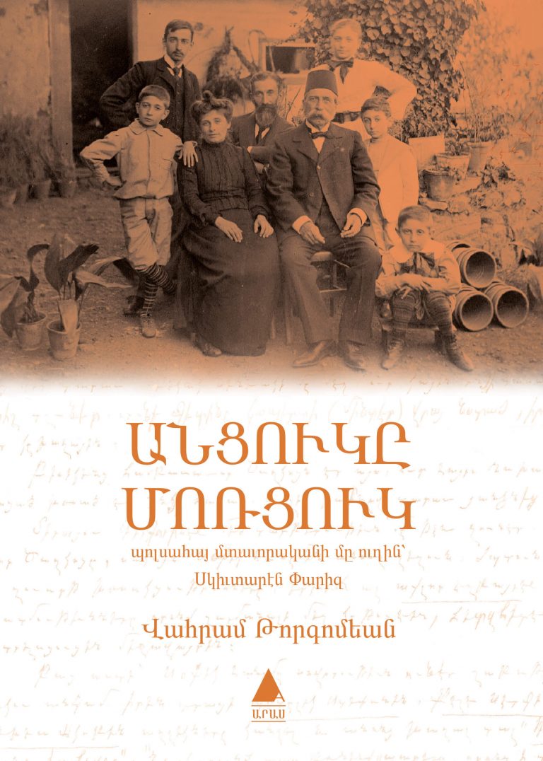 Անցուկը մոռցուկ