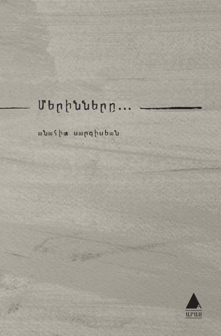 Մերինները…