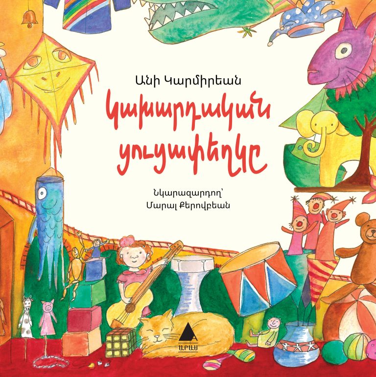 Կախարդական ցուցափեղկը