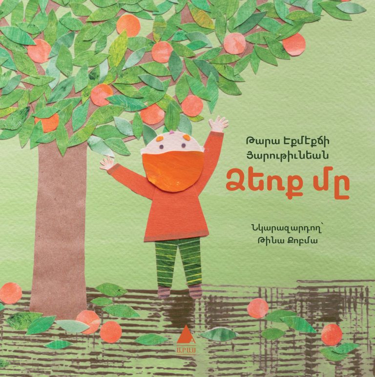 Ձեռք մը